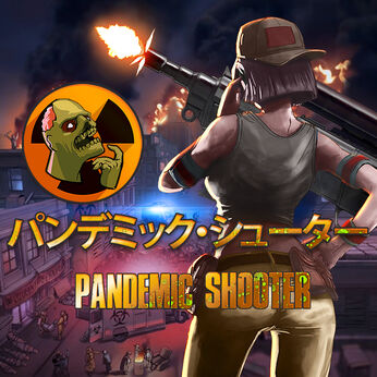 パンデミック・シューター (Pandemic Shooter)