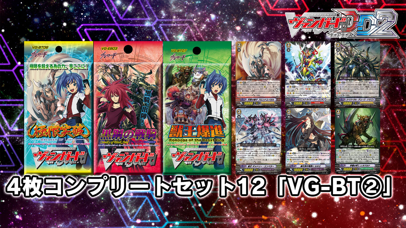 カードファイト!! ヴァンガード DD2：4枚コンプリートセット12「ヴィンテージ解放vol.1」