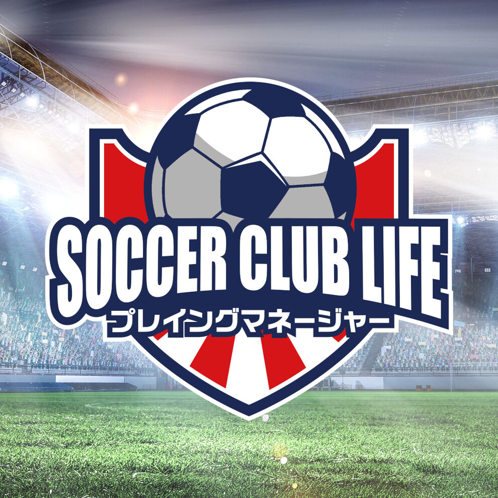 サッカークラブライフ プレイングマネージャー ダウンロード版 My Nintendo Store マイニンテンドーストア