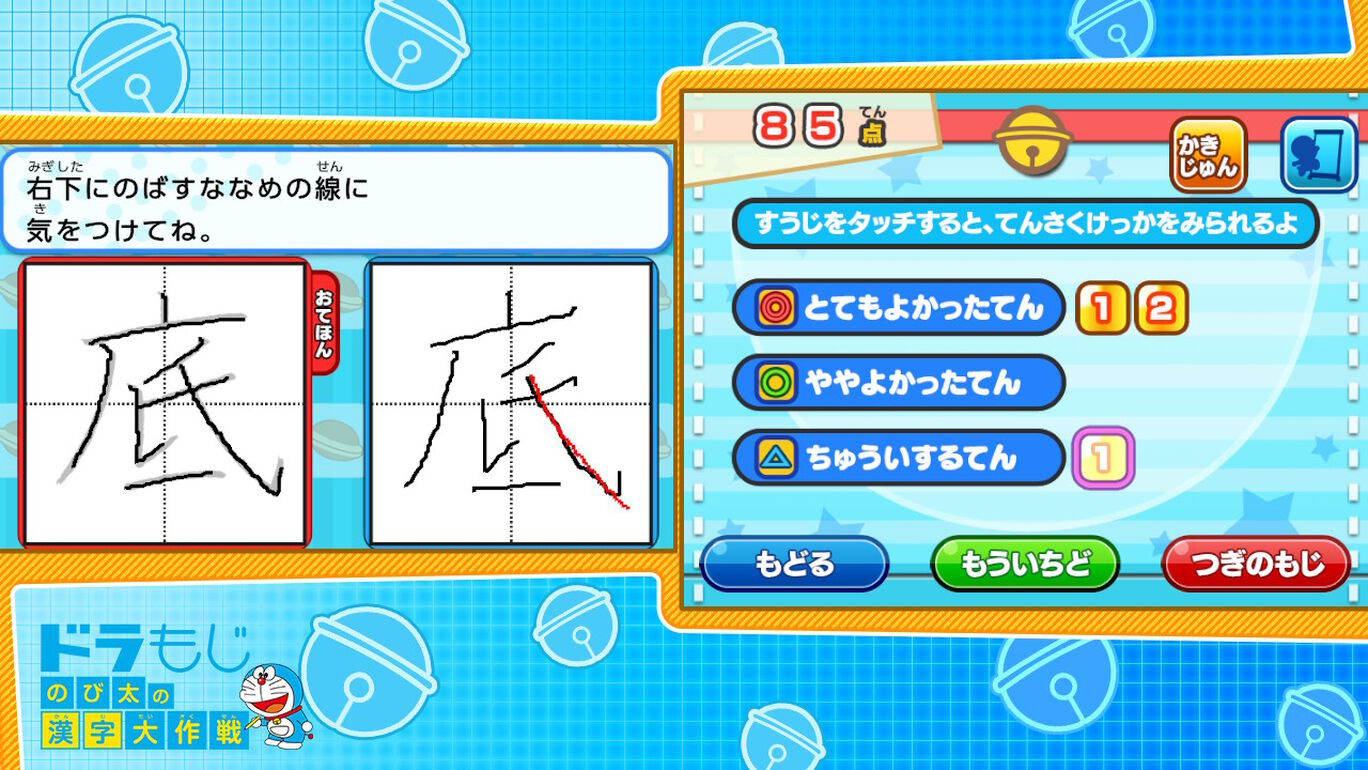 ドラもじ のび太の漢字大作戦 ダウンロード版 My Nintendo Store マイニンテンドーストア ドラもじ のび太の漢字大作戦 ダウンロード版 My Nintendo Store マイニンテンドーストア