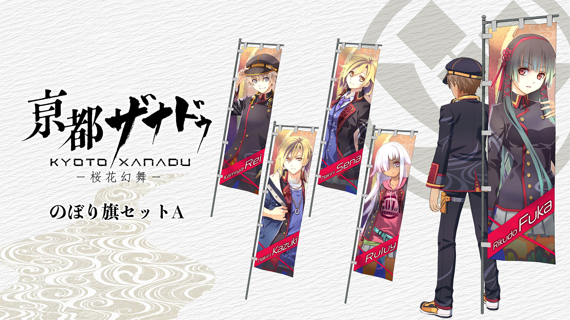のぼり旗セットA | Nintendo Store