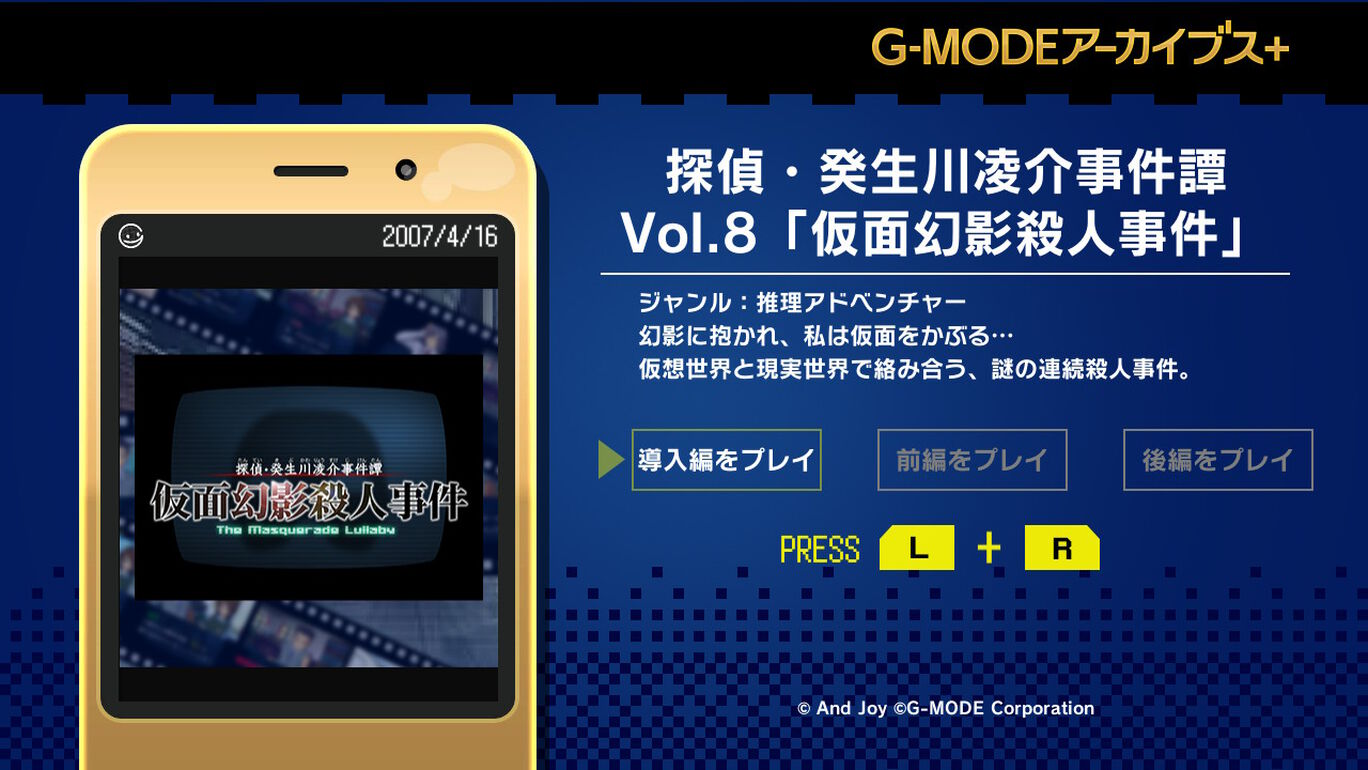 G Modeアーカイブス 探偵 癸生川凌介事件譚 Vol 8 仮面幻影殺人事件 ダウンロード版 My Nintendo Store マイニンテンドーストア G Modeアーカイブス 探偵 癸生川凌介事件譚 Vol 8 仮面幻影殺人事件 ダウンロード版 My Nintendo Store マイニンテンドーストア
