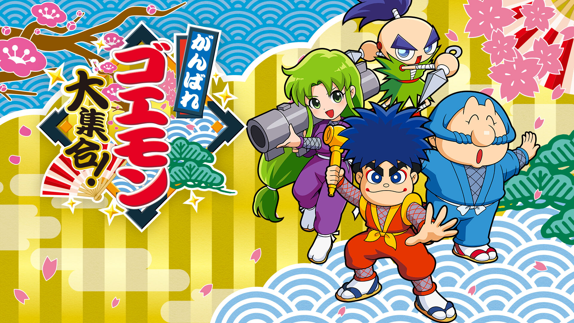 がんばれゴエモン大集合！ | My Nintendo Store（マイニンテンドーストア）