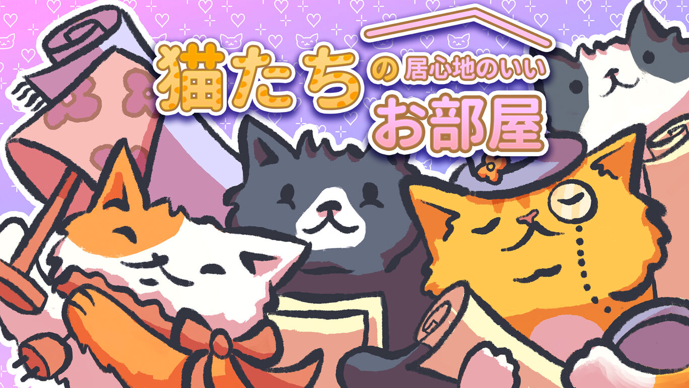 猫たちの居心地のいいお部屋 : Cats in Cozy Rooms