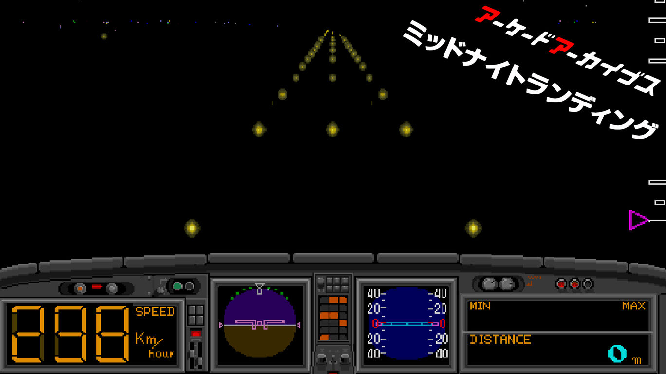 アーケードアーカイブス ミッドナイトランディング