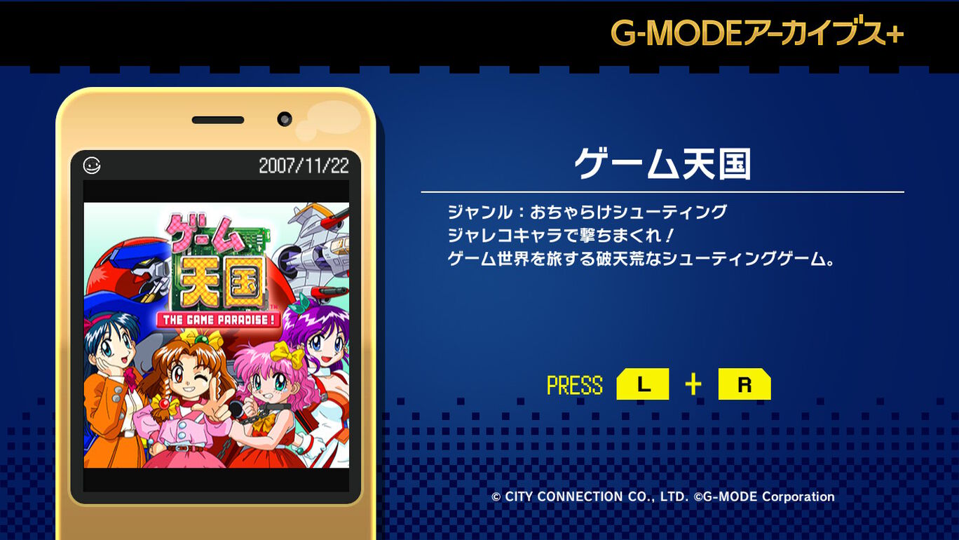 G-MODEアーカイブス+ ゲーム天国
