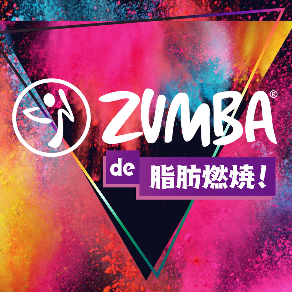 Zumba De 脂肪燃焼 ダウンロード版 My Nintendo Store マイニンテンドーストア