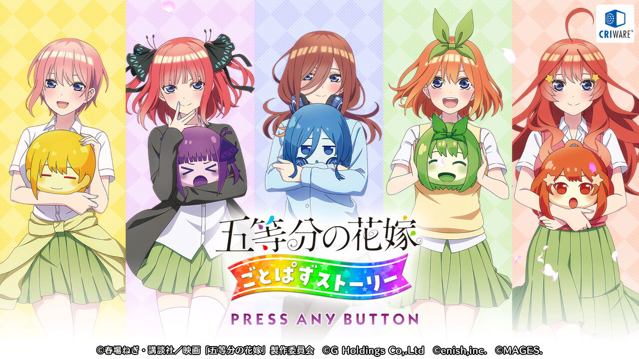 五等分の花嫁 ごとぱずストーリー ダウンロード版 | My Nintendo Store 