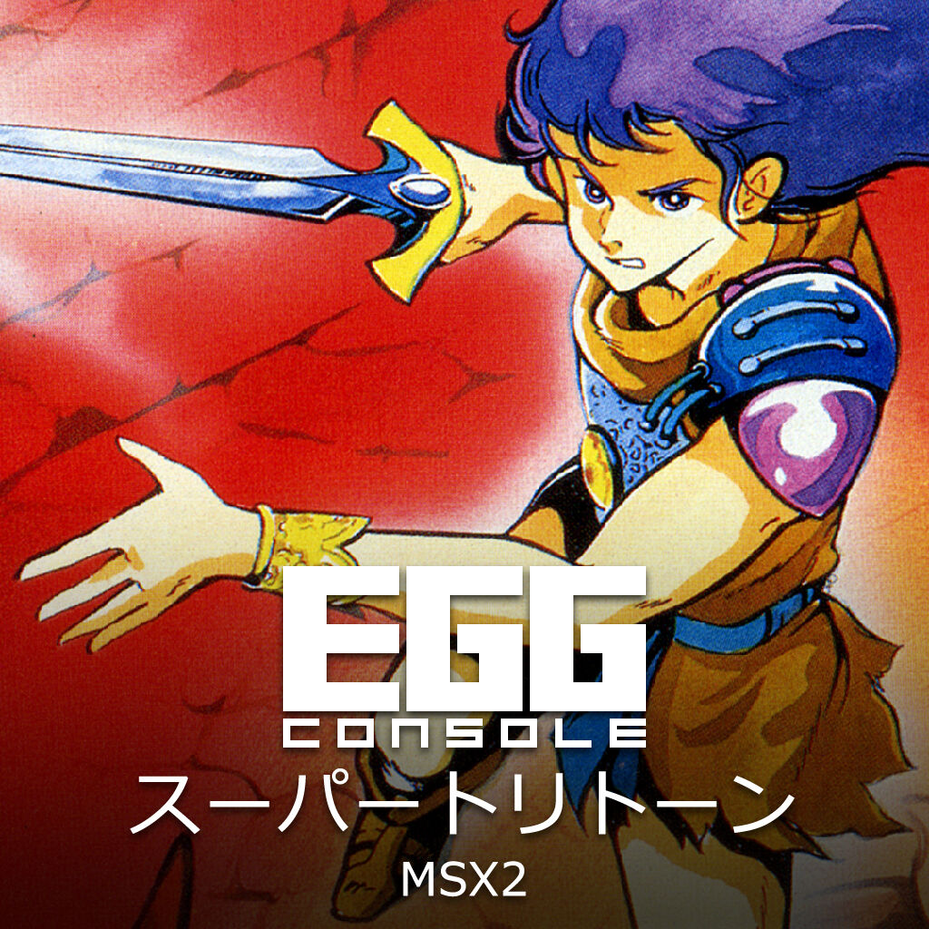 EGGコンソール スーパートリトーン MSX2 | My Nintendo Store（マイ