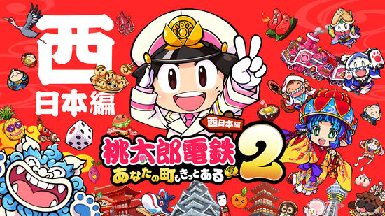 桃鉄 | My Nintendo Store（マイニンテンドーストア）