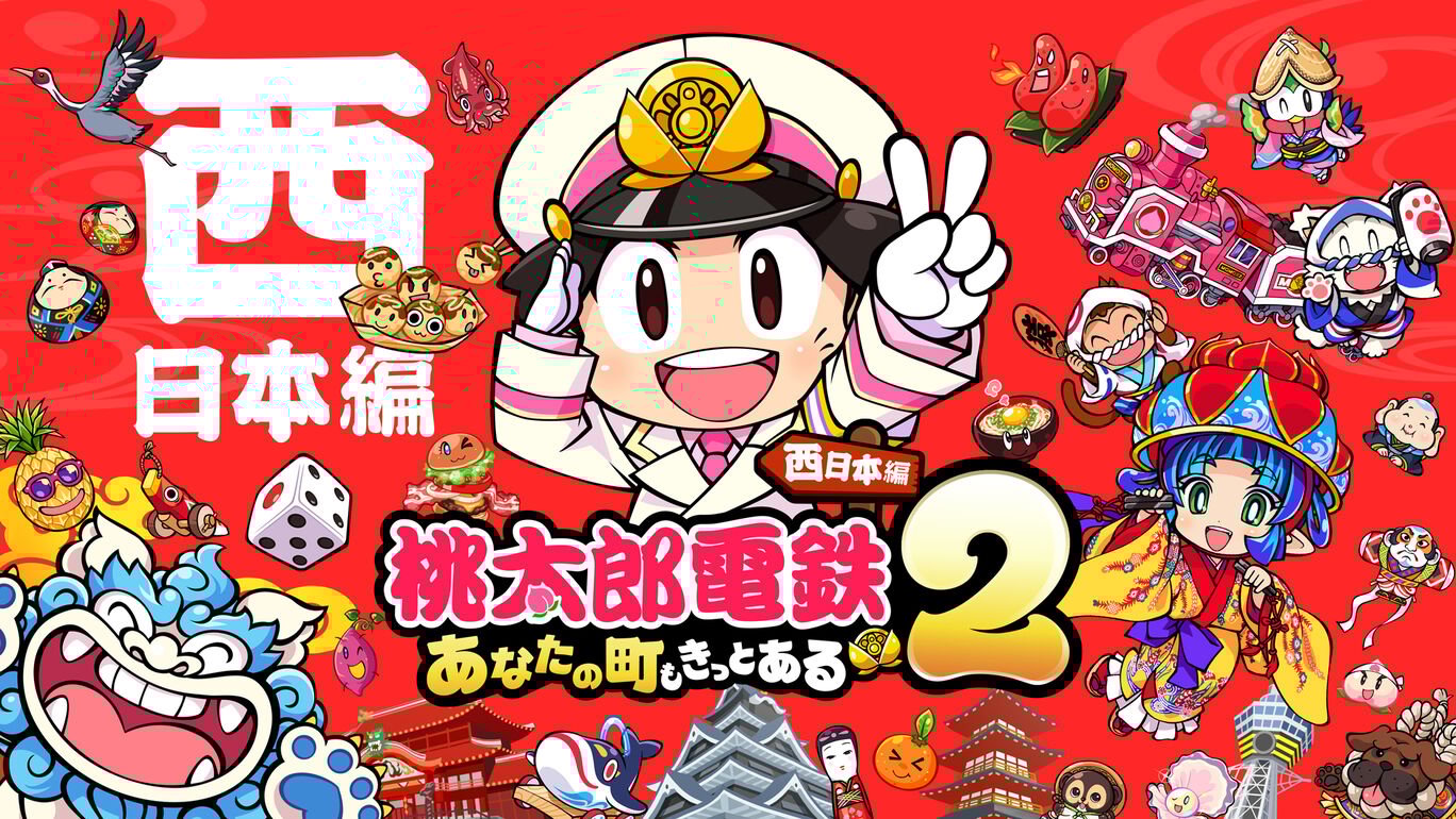 桃太郎電鉄2 ~あなたの町も きっとある~ 西日本編