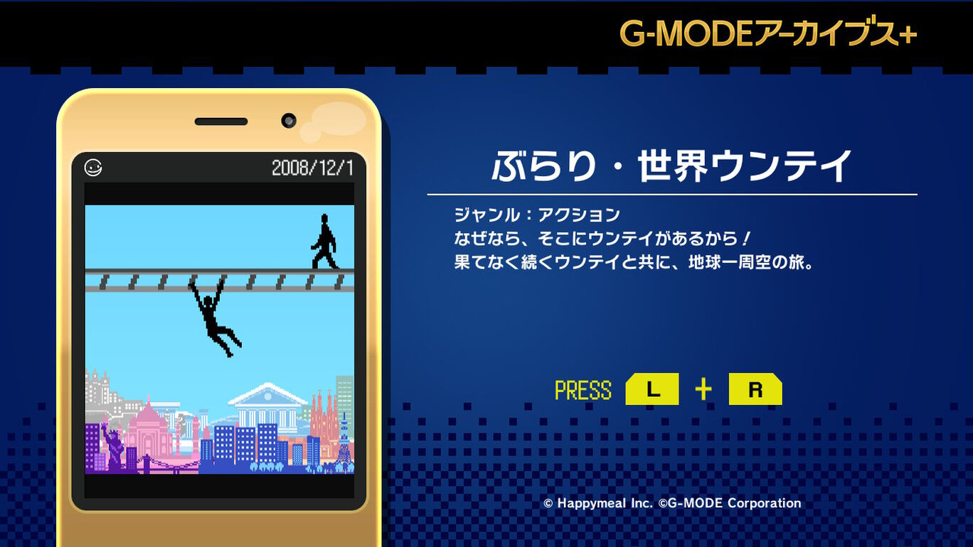 G-MODEアーカイブス+ ぶらり・世界ウンテイ