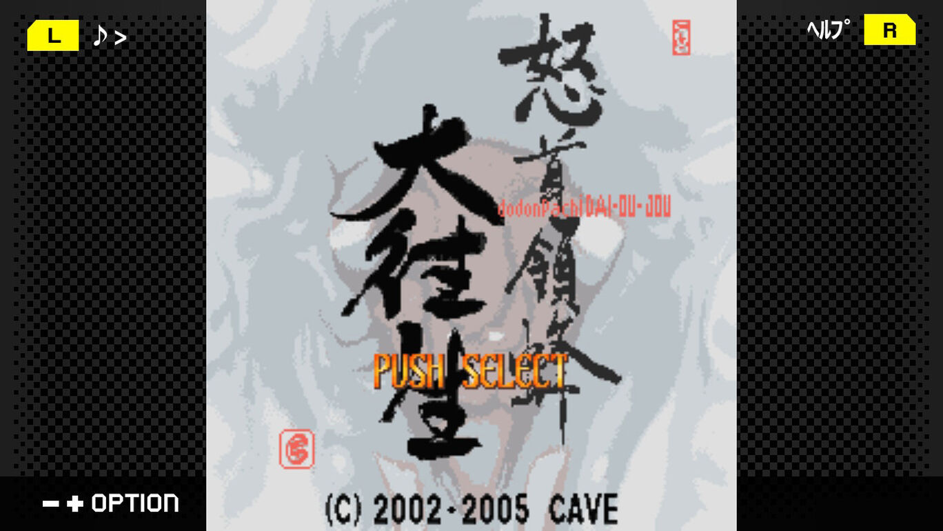 G Modeアーカイブス 怒首領蜂大往生dx ダウンロード版 My Nintendo Store マイニンテンドーストア