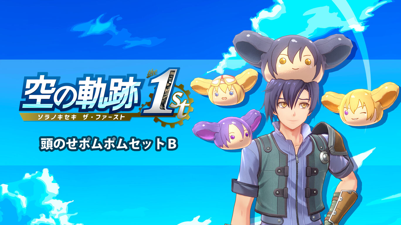 頭のせポムポムセットＢ