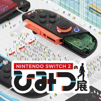 Nintendo Switch 2 のひみつ展【ダウンロード番号は本体お届け日までにメールで配信】