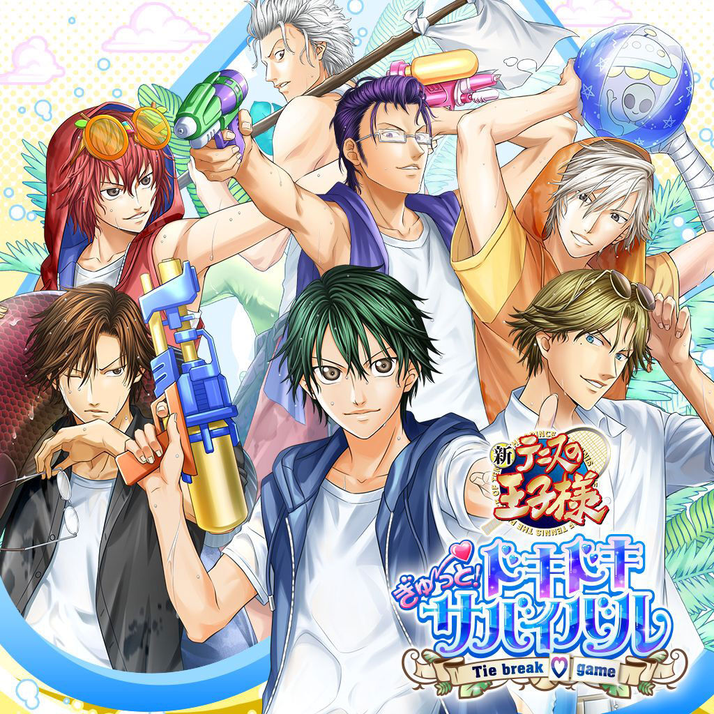 テニスの王子様 ぎゅ～っと！ ドキドキサバイバル Tie break ♡ game