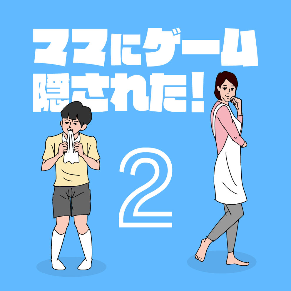 ママにゲーム隠された2 ダウンロード版 My Nintendo Store マイニンテンドーストア
