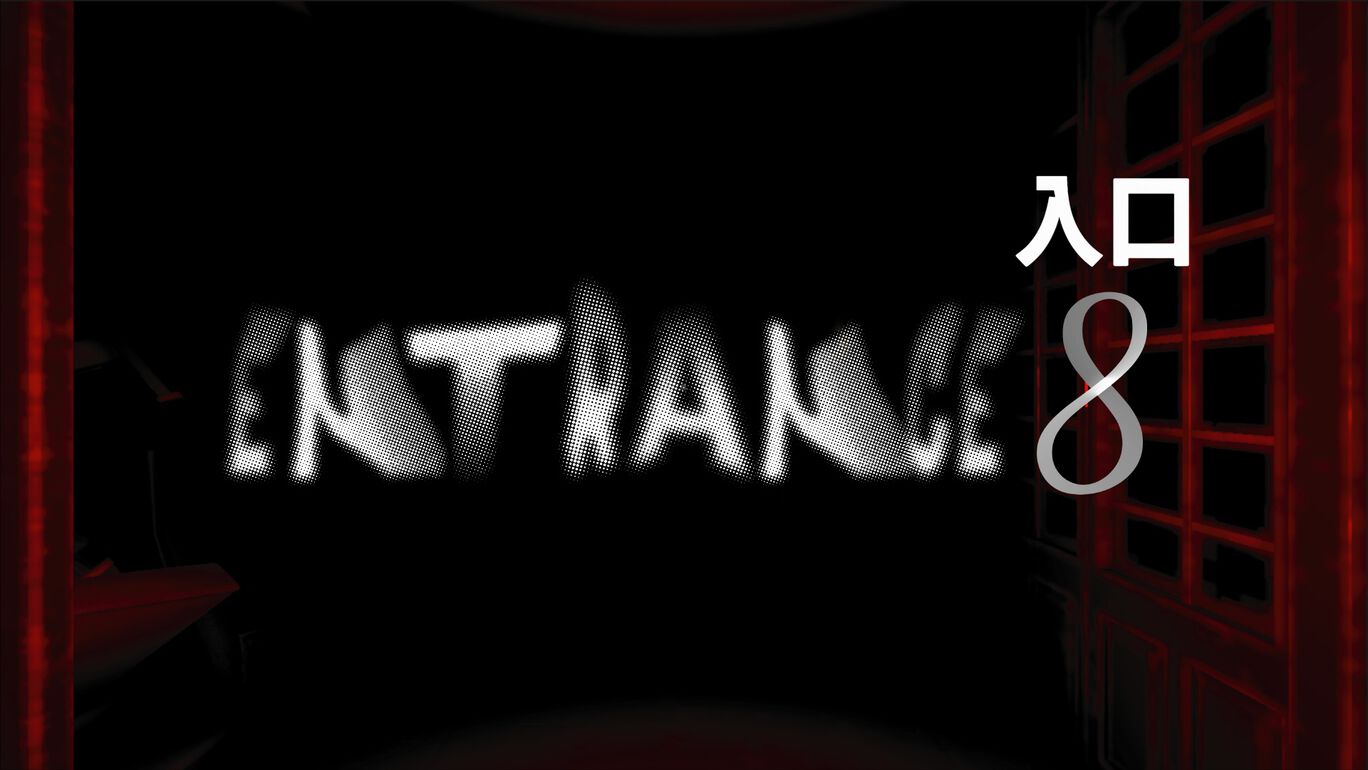 「入口8」Entrance 8