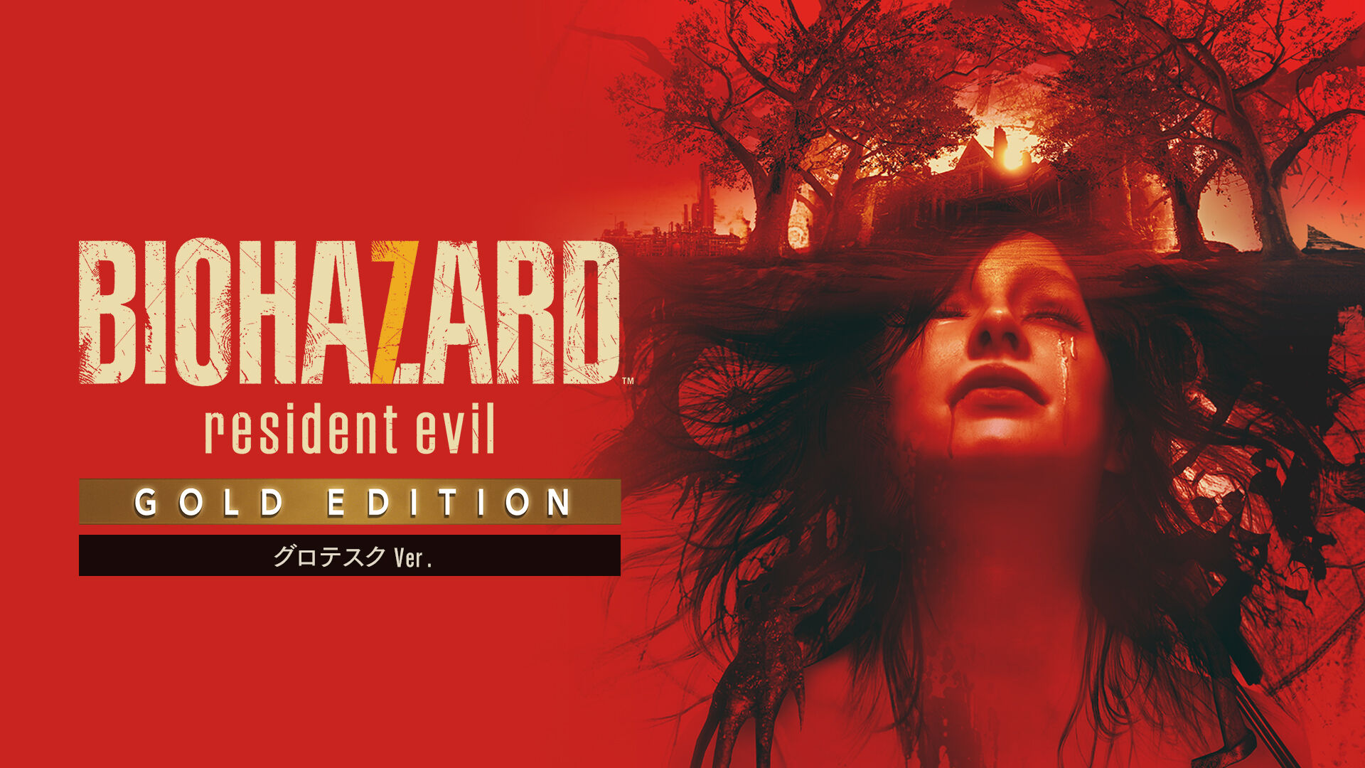 BIOHAZARD 7 resident evil Gold Edition グロテスクVer.