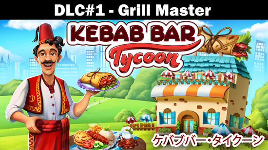 Kebab Bar Tycoon: ケバブバー・タイクーン - DLC#1 - Grill Master