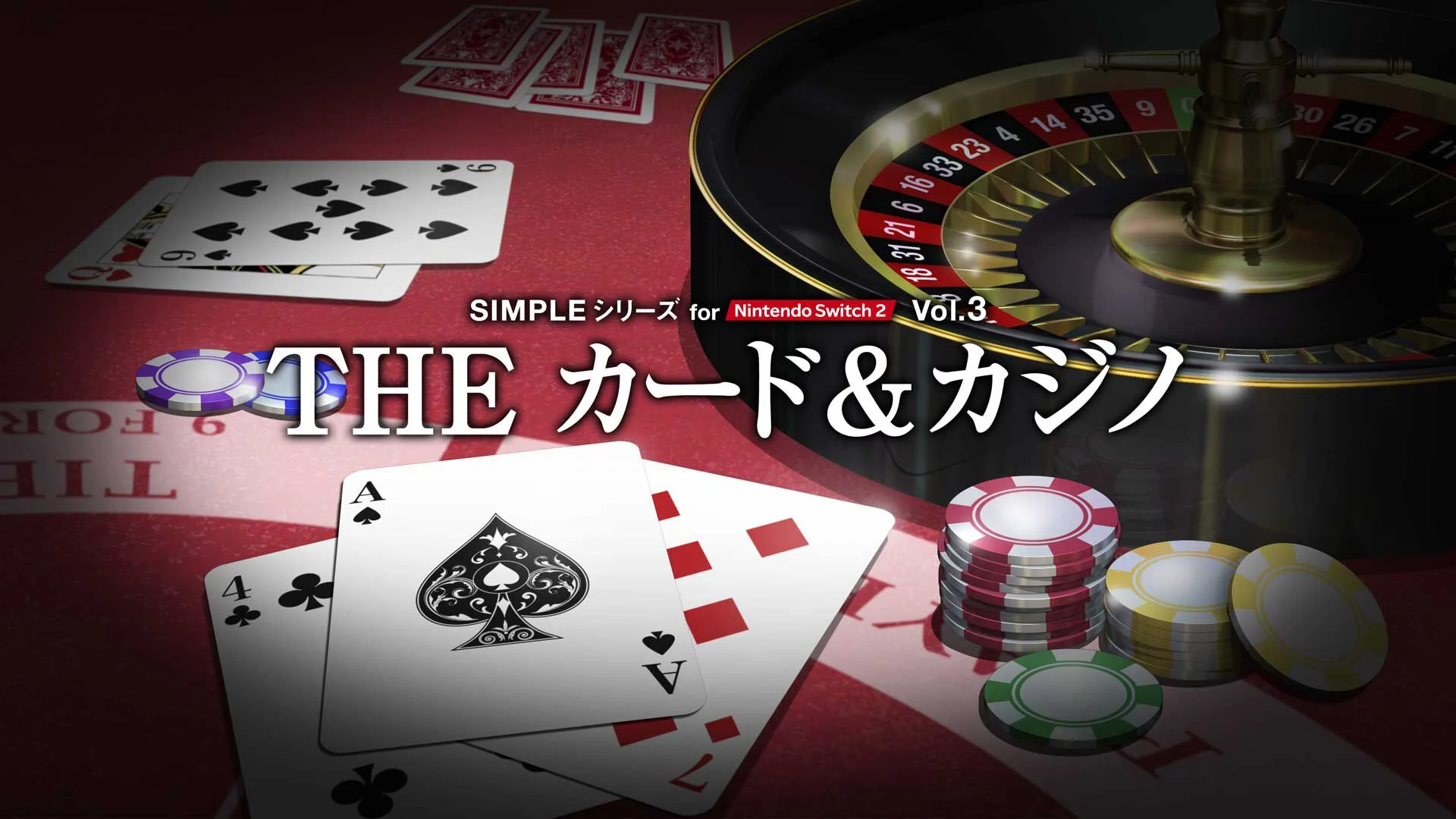 Sadayoshi Nakamura！Switch ゲーム3本 SIMPLEシリーズ for Nintendo Switch 2 Vol.3 THE カード&カジノ