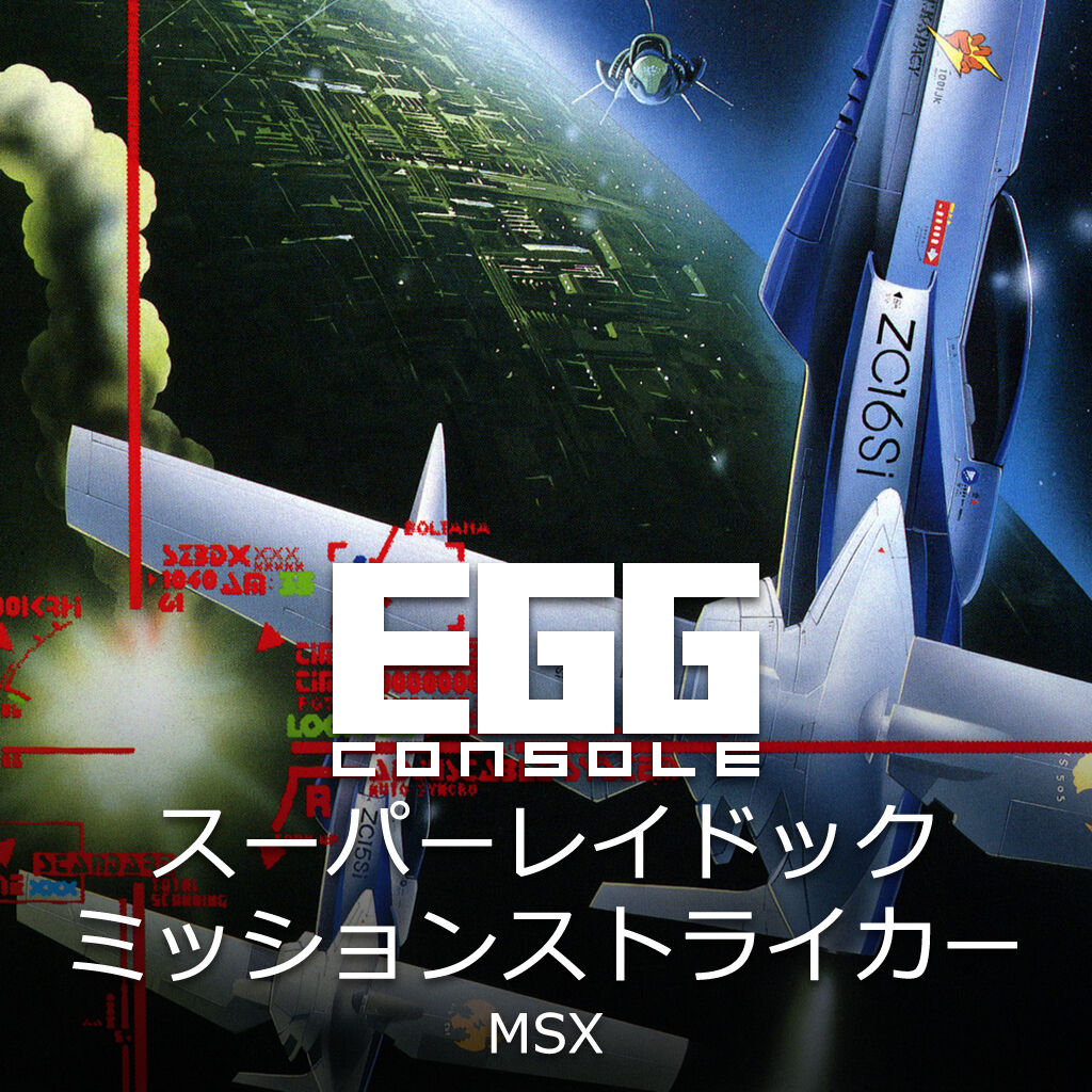 EGGコンソール ぷよぷよ MSX2 | Nintendo Store