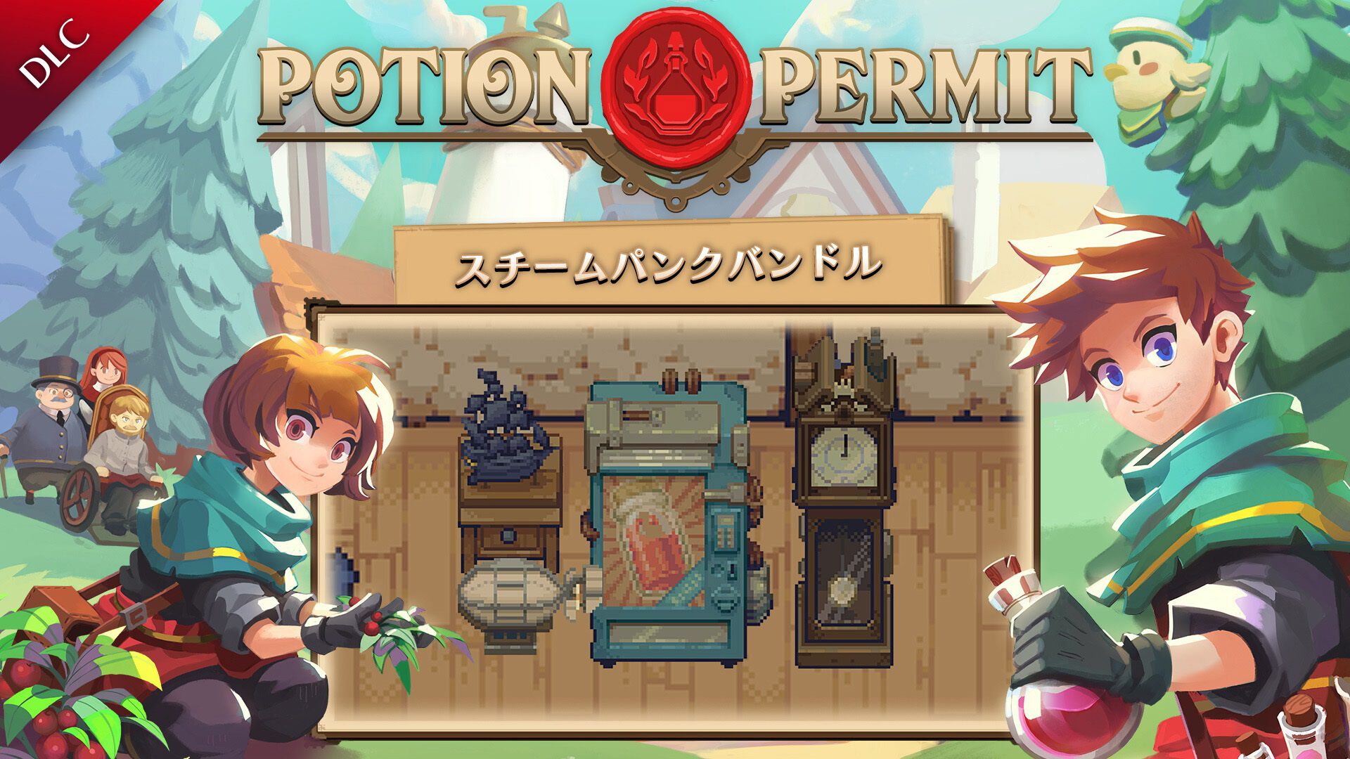 Potion Permit スチームパンクバンドル