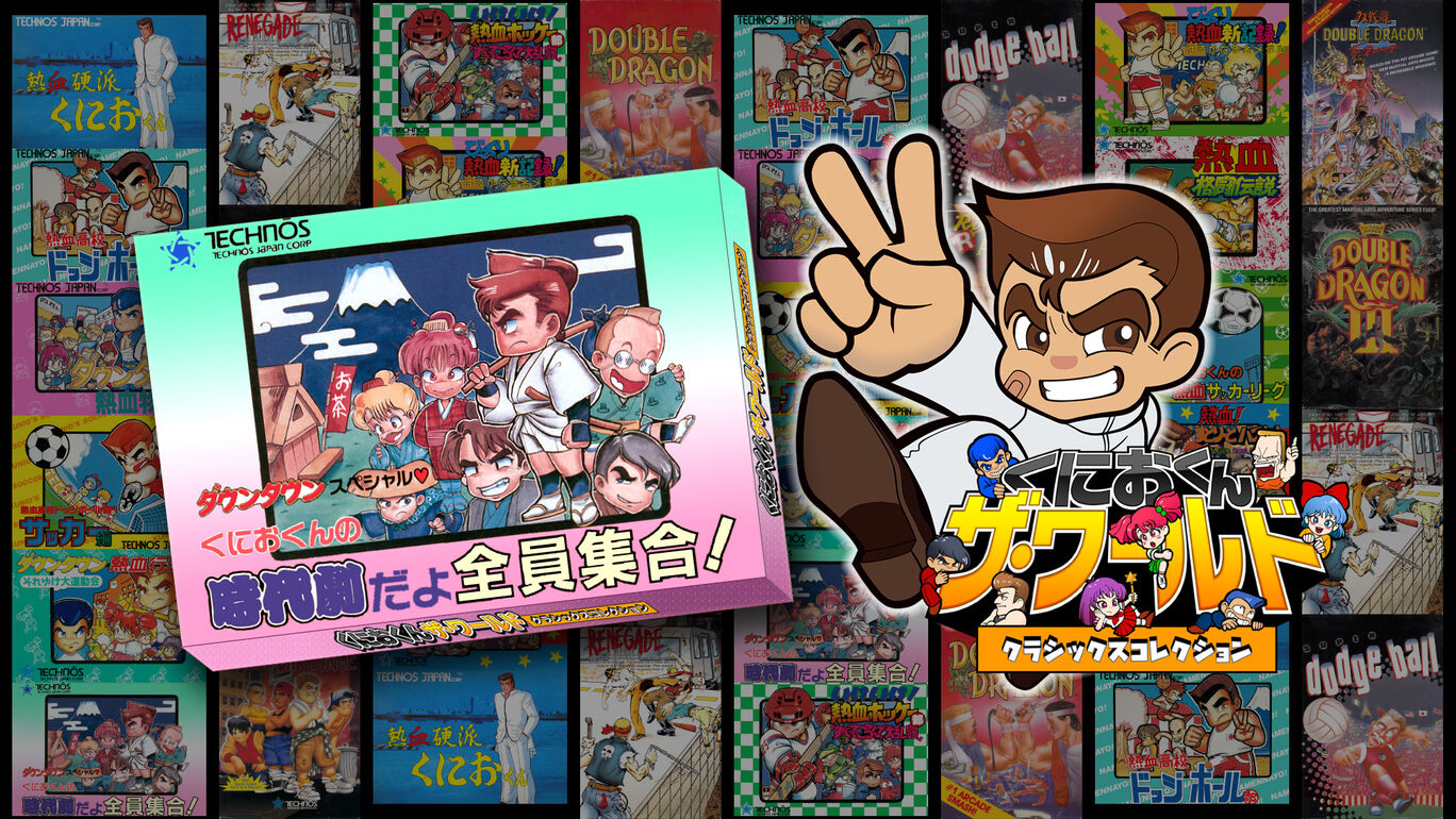 くにおくん ザ ワールド ダウンタウンスペシャル くにおくんの時代劇だよ全員集合 ダウンロード版 My Nintendo Store マイニンテンドーストア