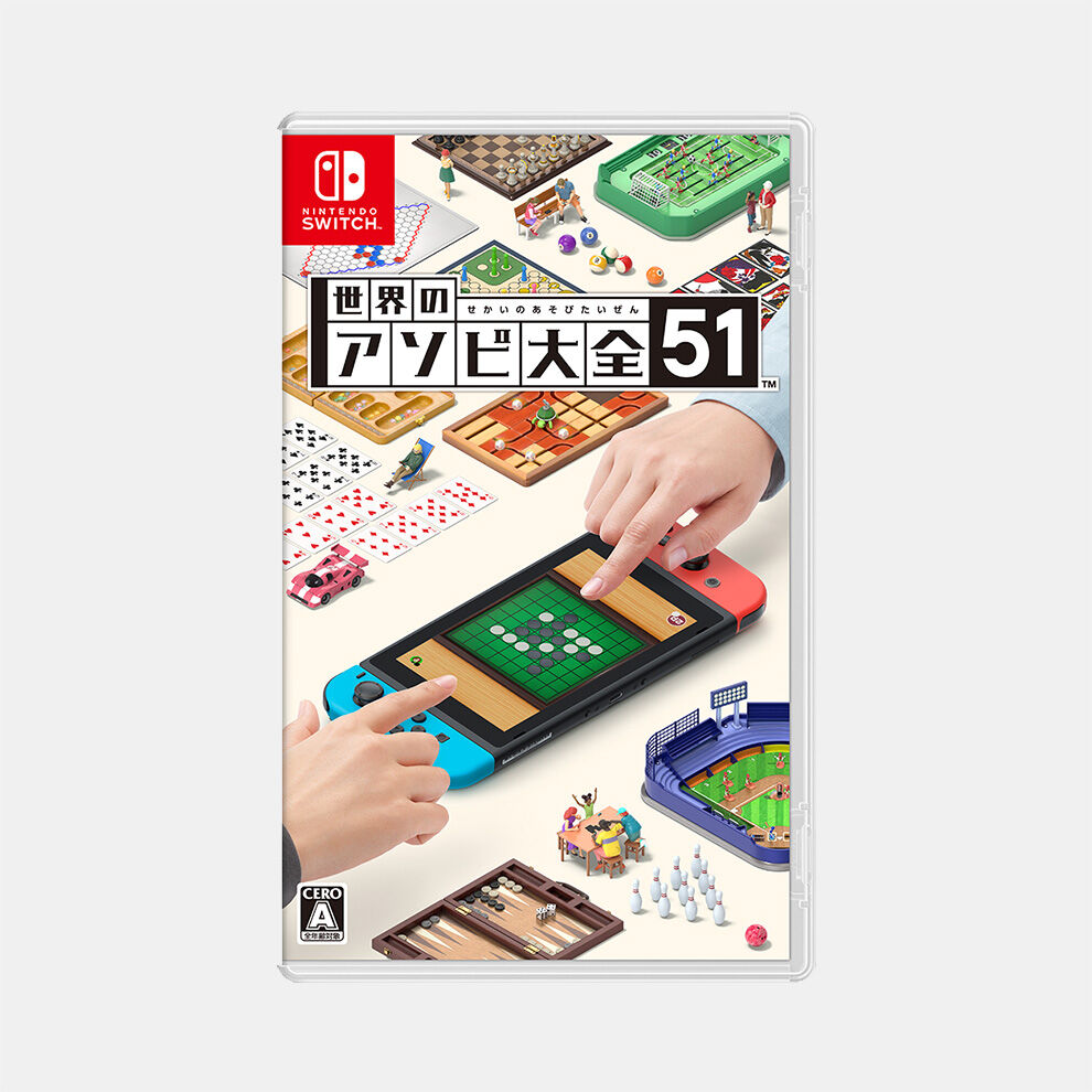 世界のアソビ大全51 パッケージ版 | My Nintendo Store（マイ 