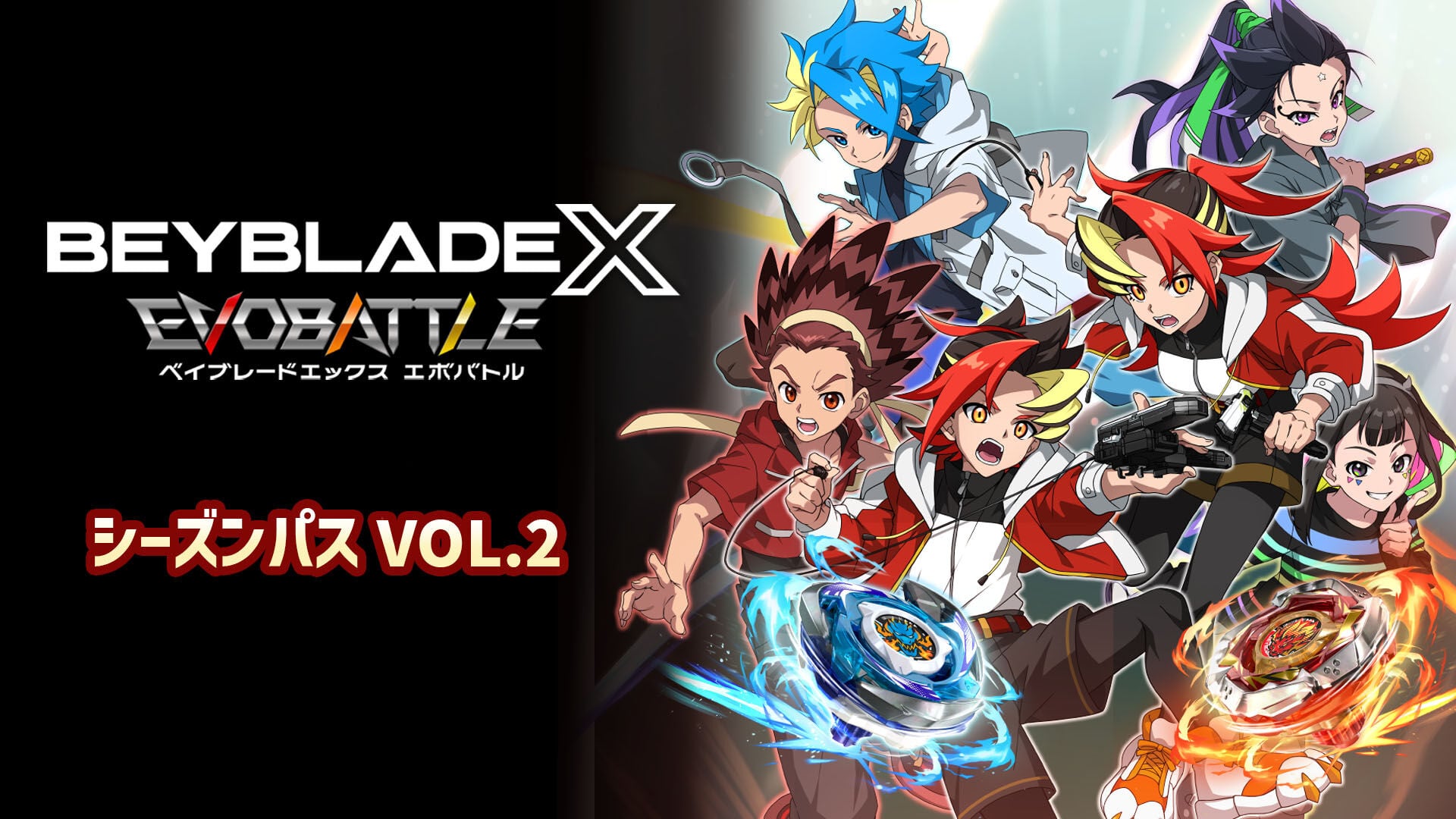 ベイブレードバースト バトルゼロ ベイブレードエックス エボバトル 2セット ベイブレードエックス エボバトル』スペシャルブレーダーパック VOL.2
