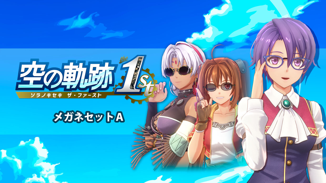 メガネセットＡ