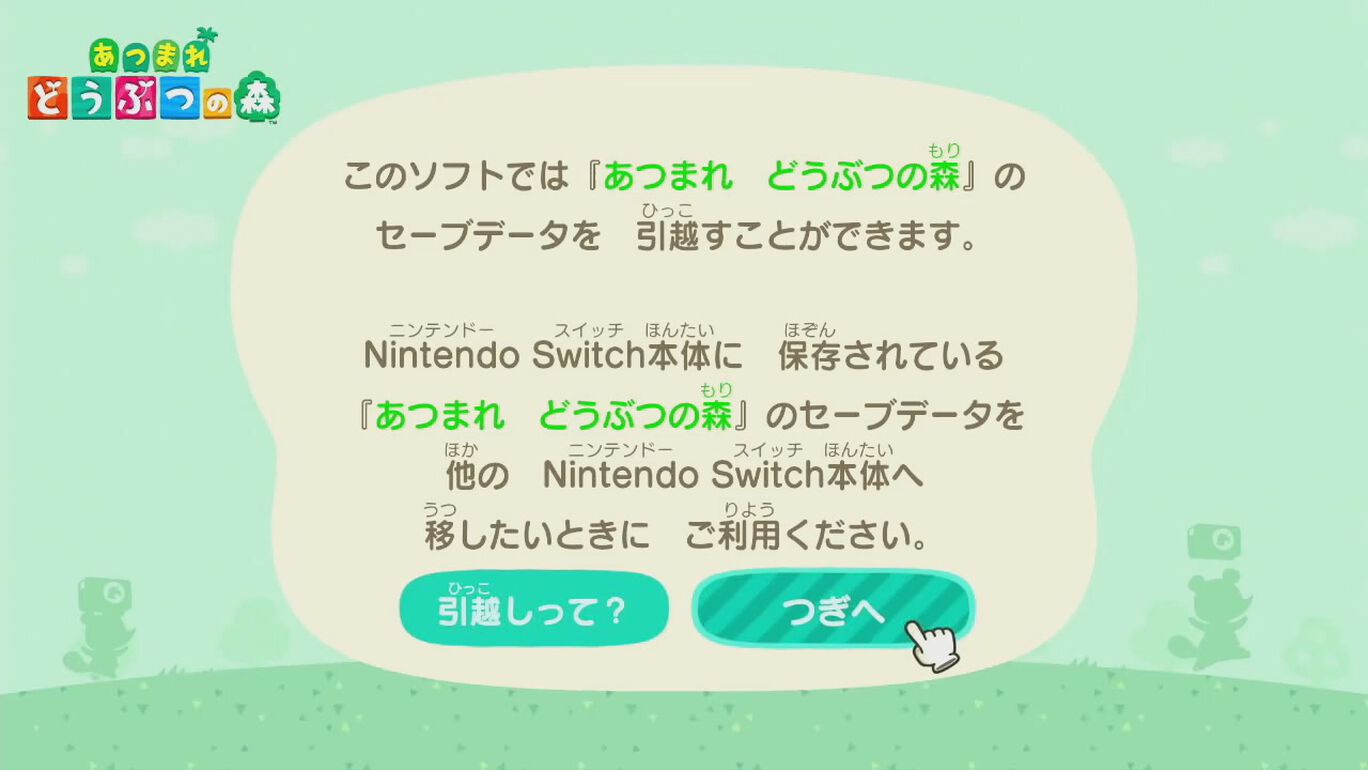 あつまれ どうぶつの森 島ごと引越しサービス ダウンロード版 My Nintendo Store マイニンテンドーストア