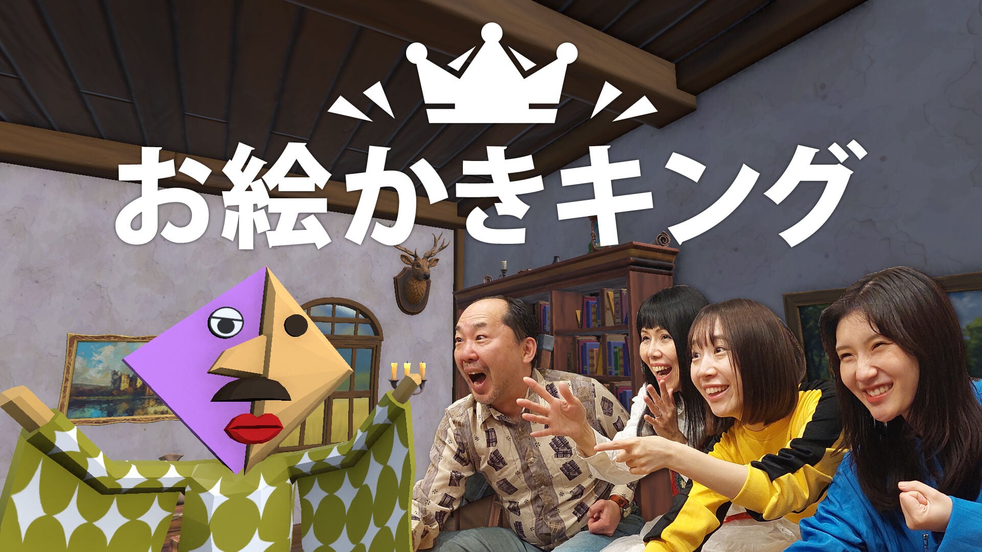 お絵かきキング