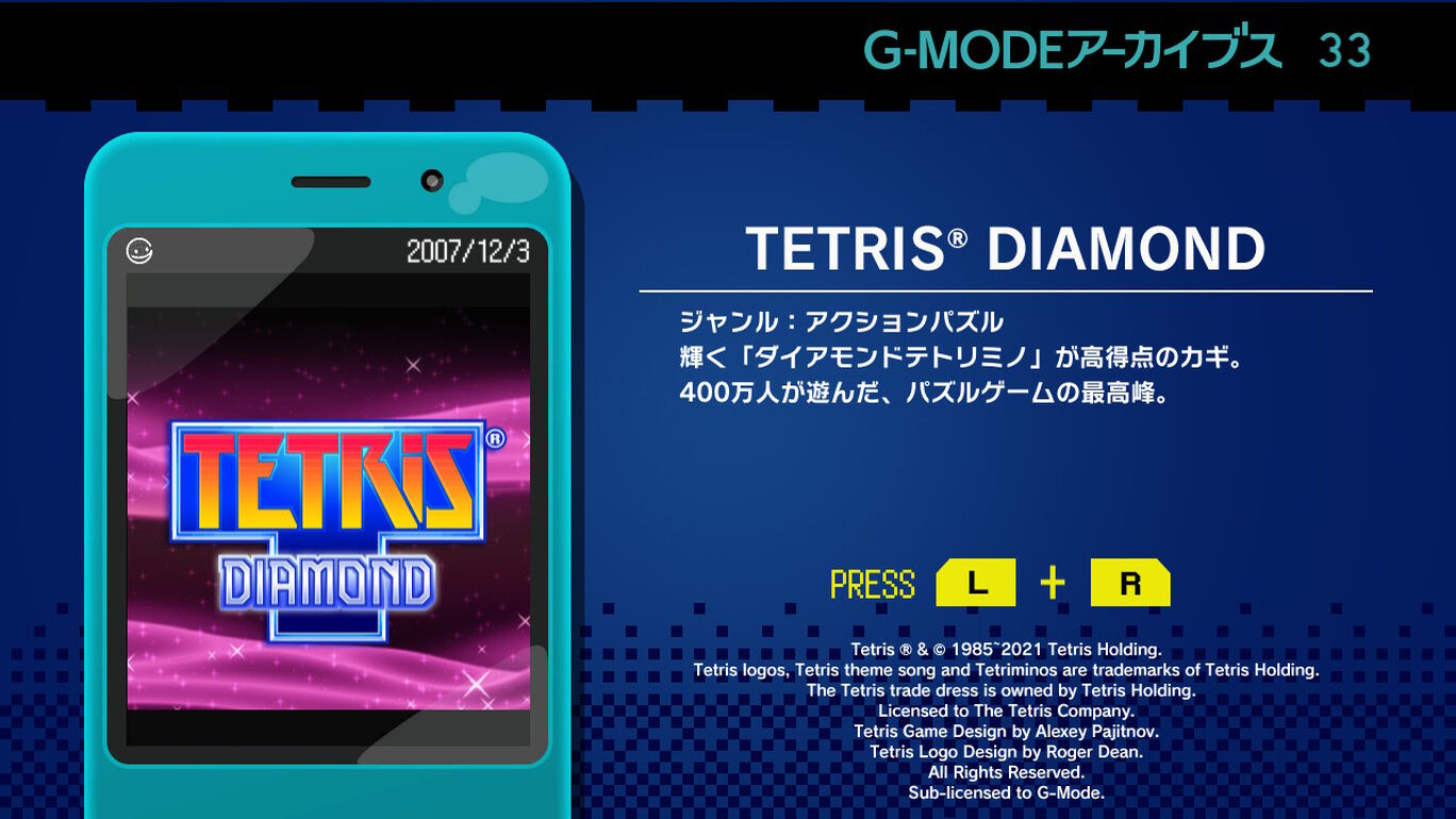 G-MODEアーカイブス33 TETRIS® DIAMOND