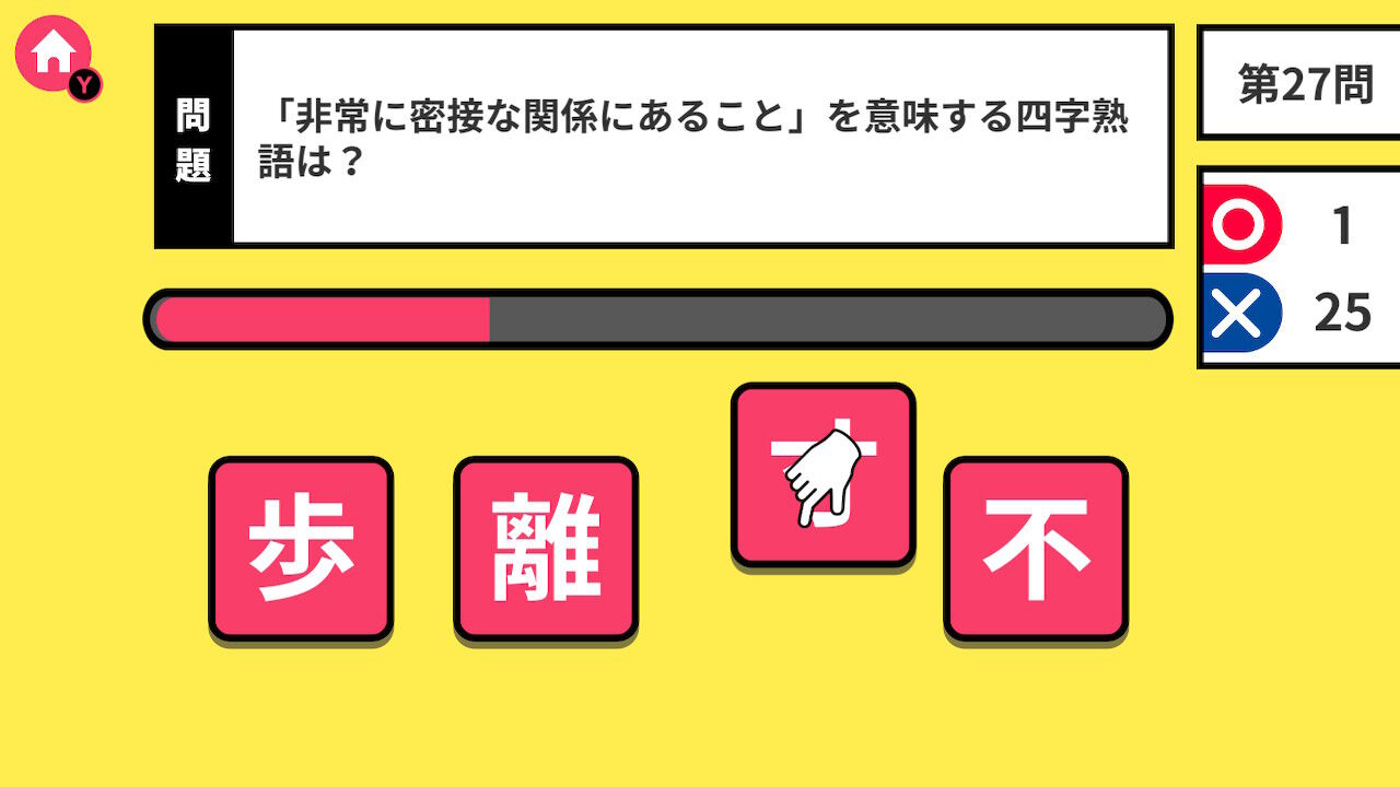 脳トレクイズ いれかえ四字熟語ーパズルで楽しく国語学習遊んで学べる勉強教養脳トレゲームー screenshot