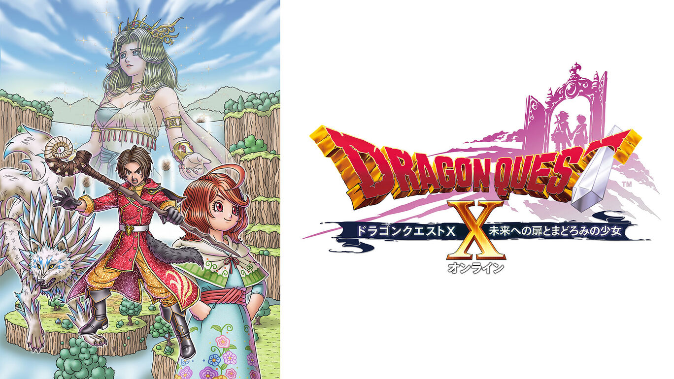 ドラゴンクエストX　未来への扉とまどろみの少女　オンライン