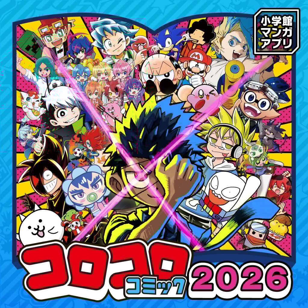 小学館マンガアプリ コロコロコミック 2026 icon