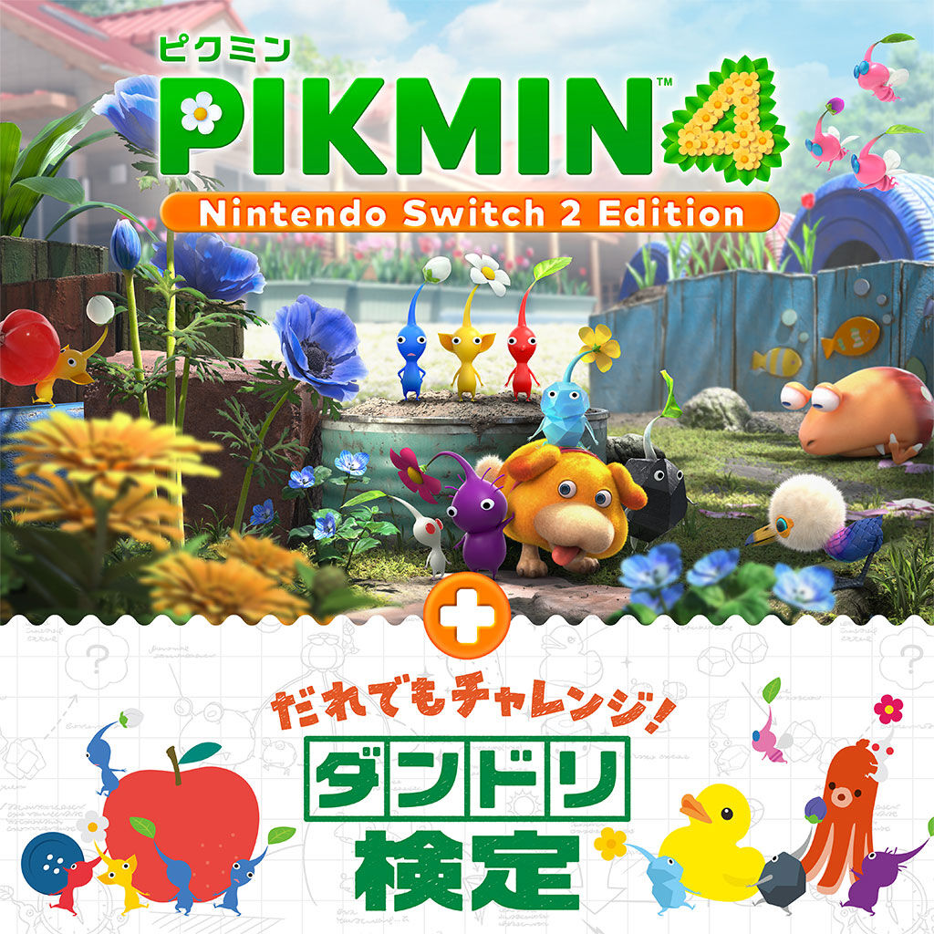 Pikmin 4 (ピクミン4) | Nintendo Store