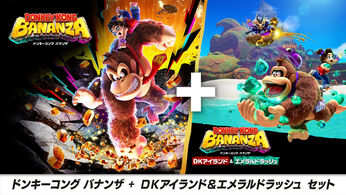 ドンキーコング バナンザ ＋ ＤＫアイランド＆エメラルドラッシュ セット【ダウンロード番号は本体お届け日までにメールで配信】