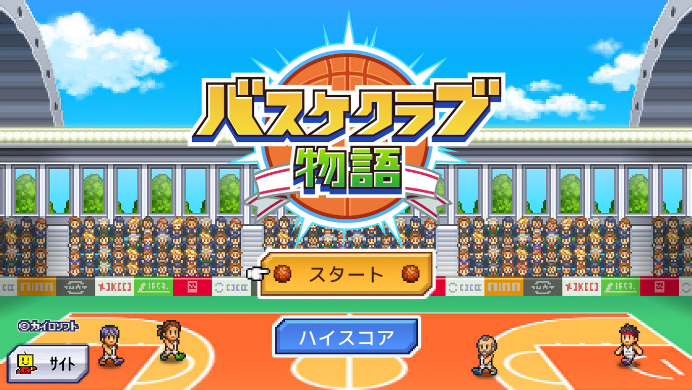 バスケクラブ物語 ダウンロード版 My Nintendo Store マイニンテンドーストア