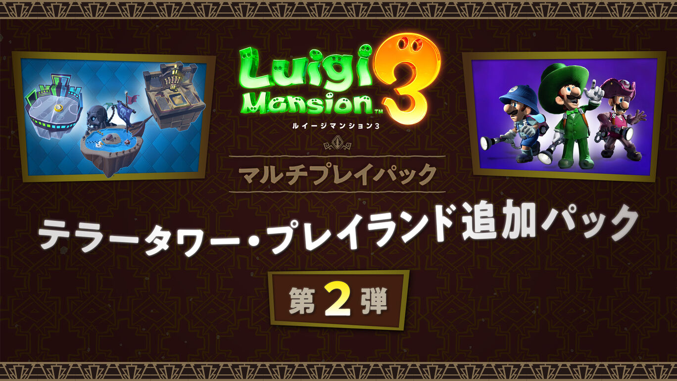 テラータワー プレイランド追加パック 第2弾 My Nintendo Store マイニンテンドーストア