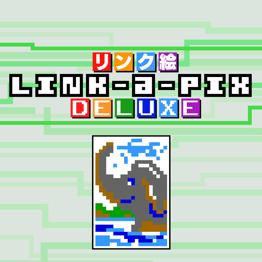 リンク絵 Link A Pix Deluxe ダウンロード版 My Nintendo Store マイニンテンドーストア