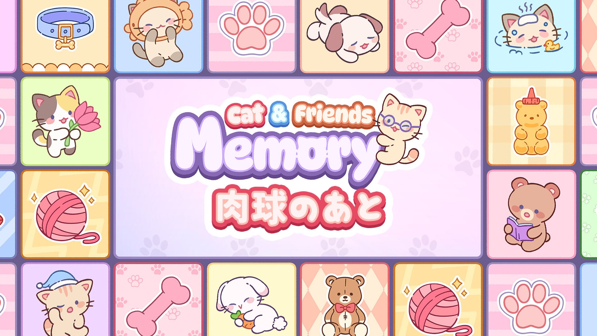 Cat & Friends Memory 肉球のあと