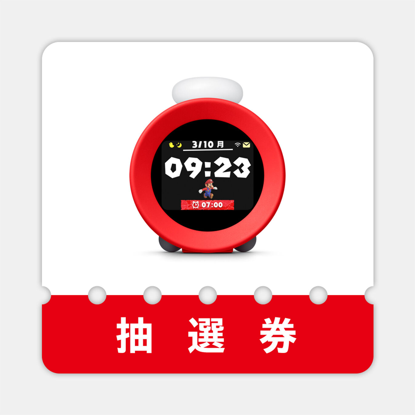 抽選販売申し込み】ニンテンドーサウンドクロック Alarmo【11月8日当選  