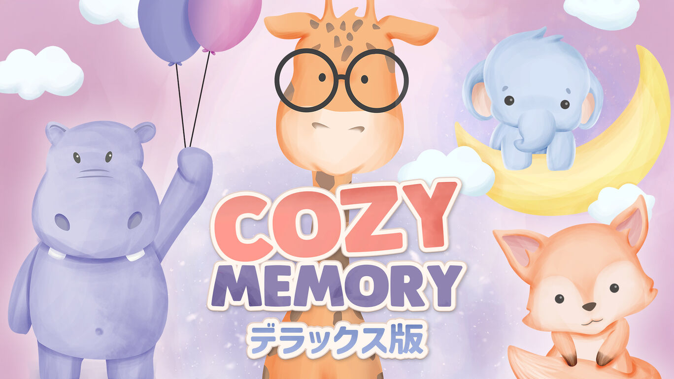Cozy Memory デラックス版