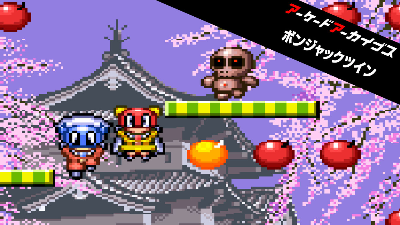 アーケードアーカイブス ボンジャックツイン