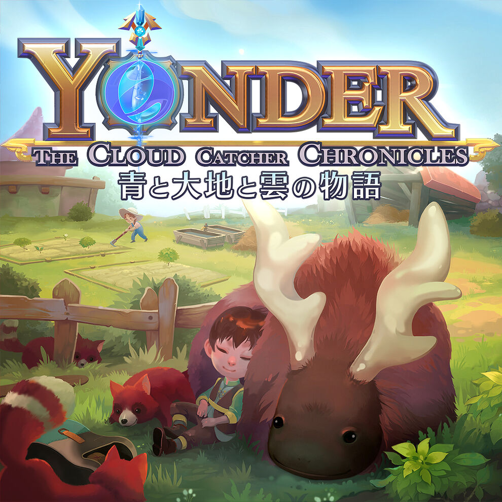 Yonder 青と大地と雲の物語 ダウンロード版 My Nintendo Store マイニンテンドーストア