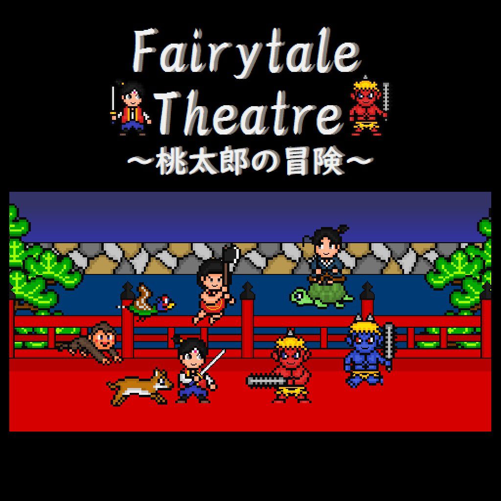 フェアリーテールシアター～桃太郎の冒険～ | My Nintendo Store（マイ