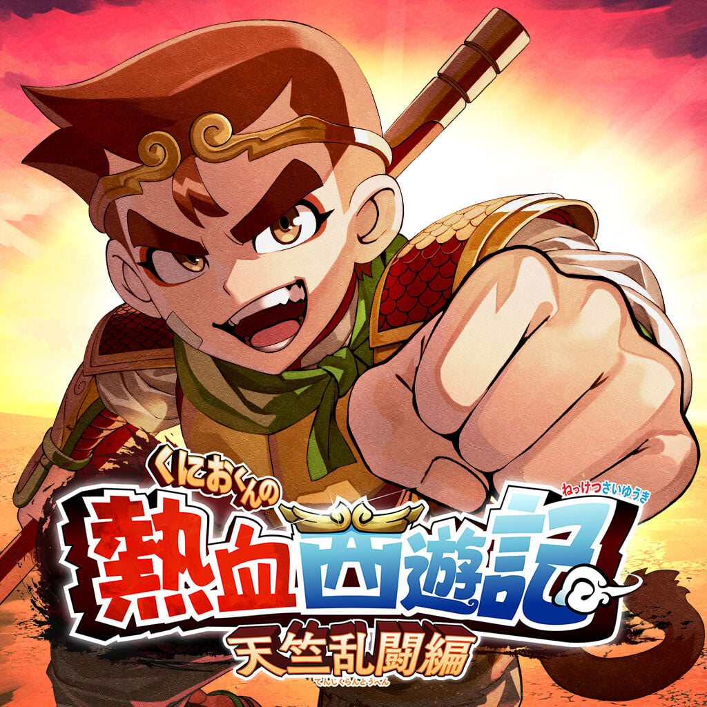退魔忍法帖～妖怪地獄変～ | Nintendo Store
