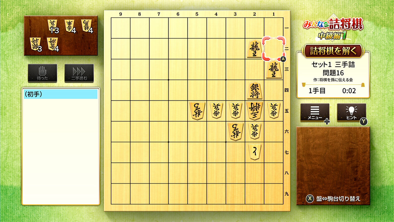 みんなの詰将棋 中級編１ ダウンロード版 My Nintendo Store マイニンテンドーストア